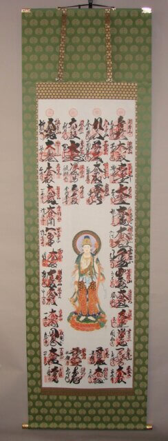 芦屋市　掛軸表装　西国三十三ヶ所